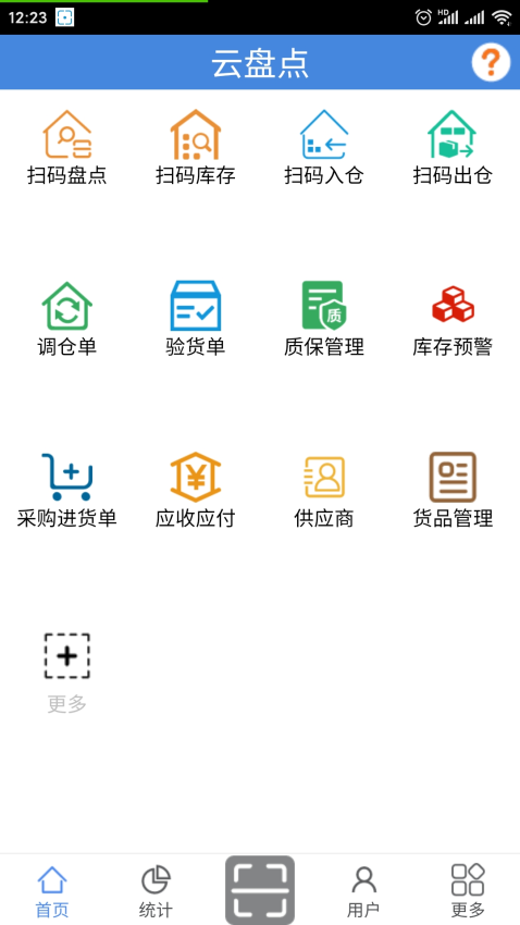 云盘点系统v3.6(2)