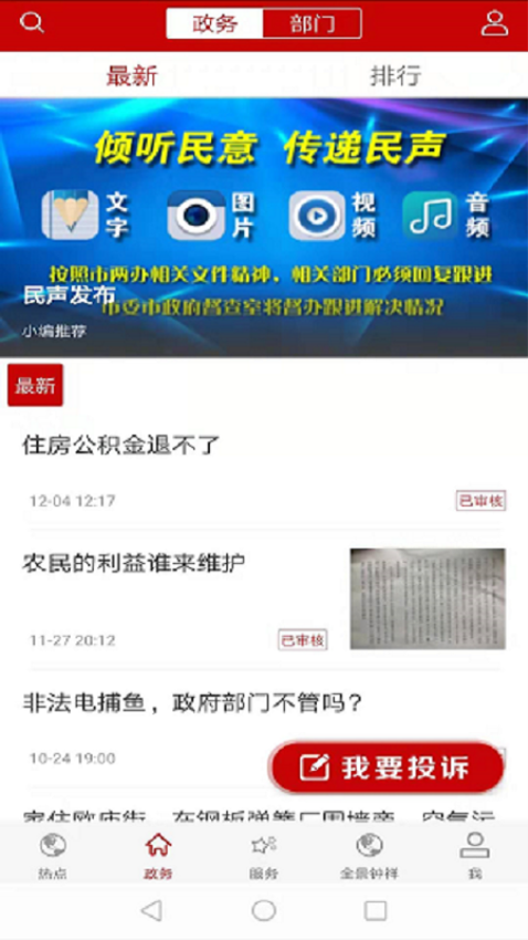 云上钟祥手机APPv1.1.9(3)