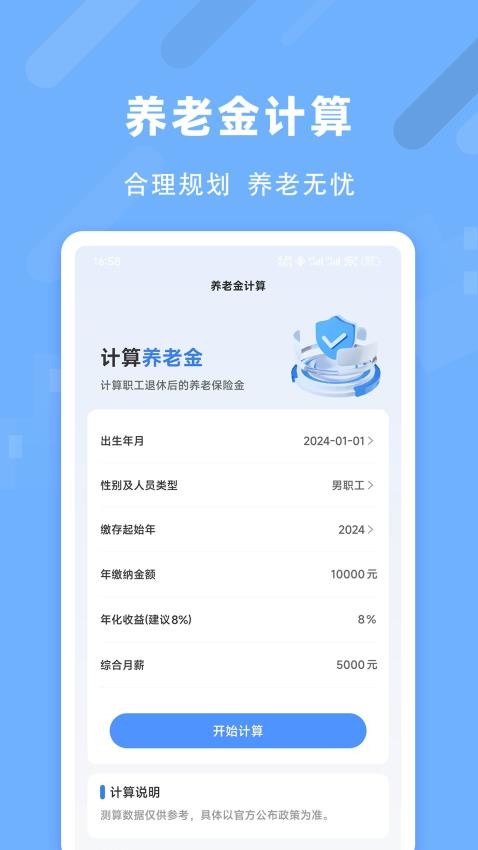 退休养老助手官网版v1.0.8(3)