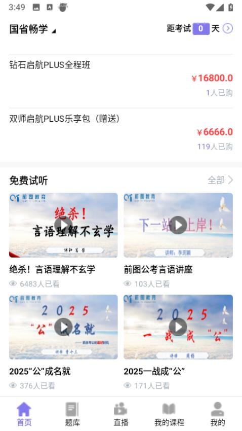 前图教育官网版v3.9.8.2(4)