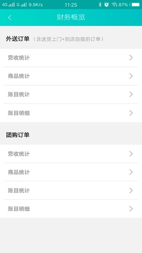 快跑者店长客户端v3.4.9 5