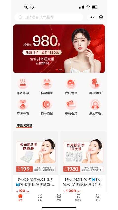 燃放多门店商城系统官网版v1.0.0(4)