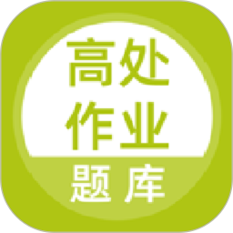 高处作业题库app v5.0.5