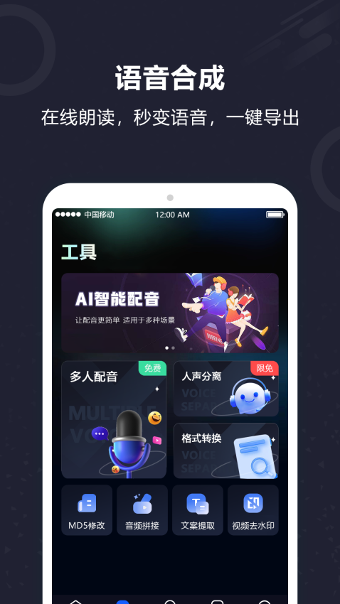 AI配音Appapp