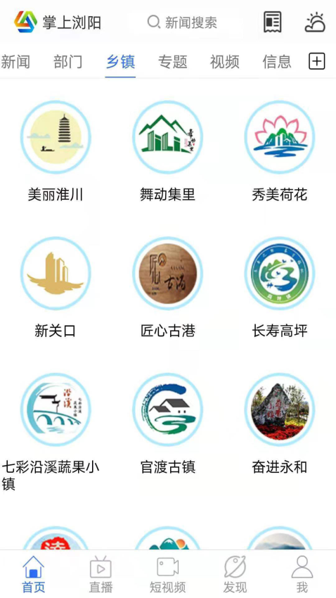掌上浏阳手机台v6.1.1(2)