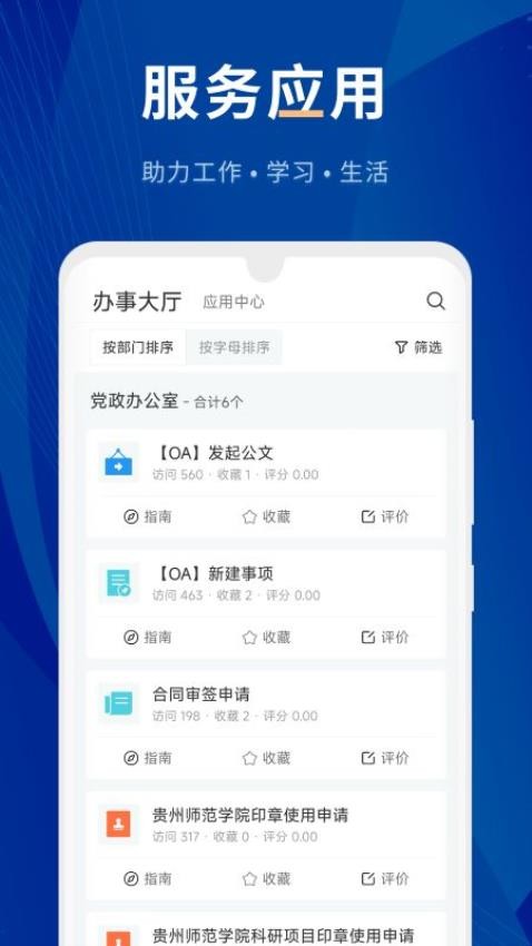 数字贵师院官方版v6.3.09 3