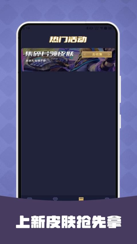 王者换肤官方版v1.3.6(4)