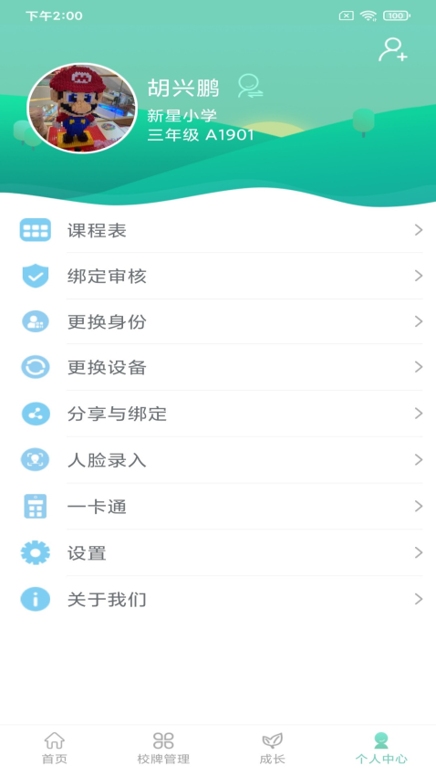 智联家校圈v2.0.1 1