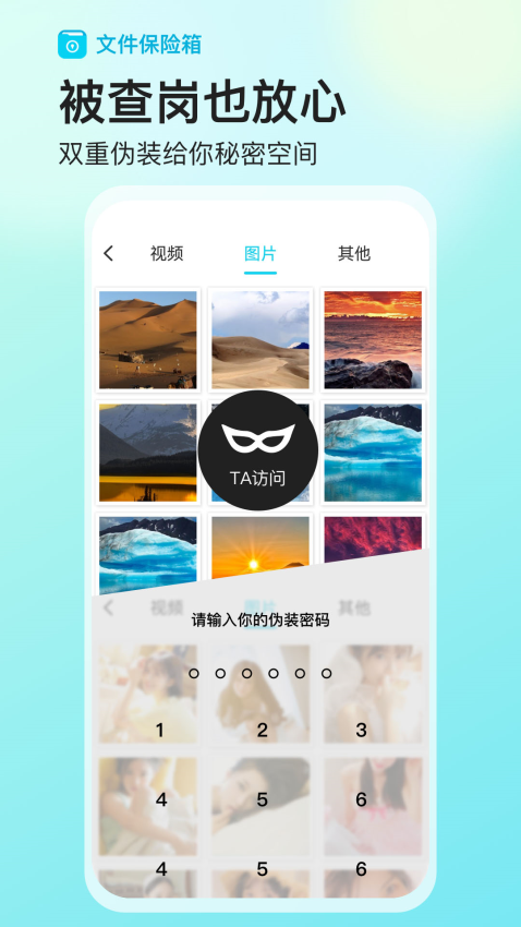 文件保险箱appv2.5.4 4