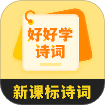 好好学诗词免费版 v1.0.1