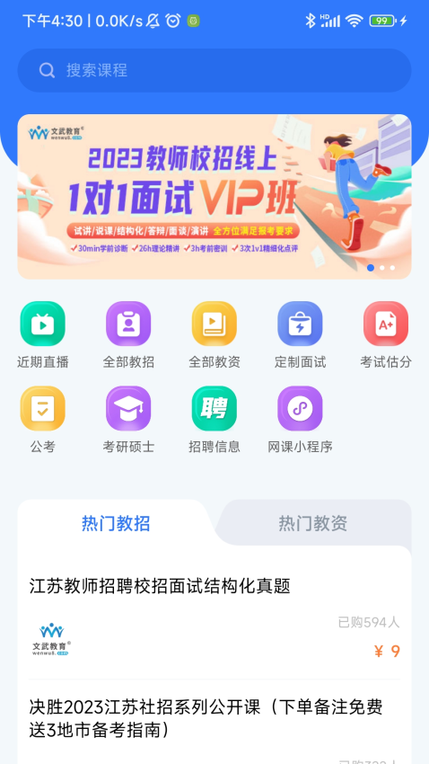 文武教育v1.2.0 3