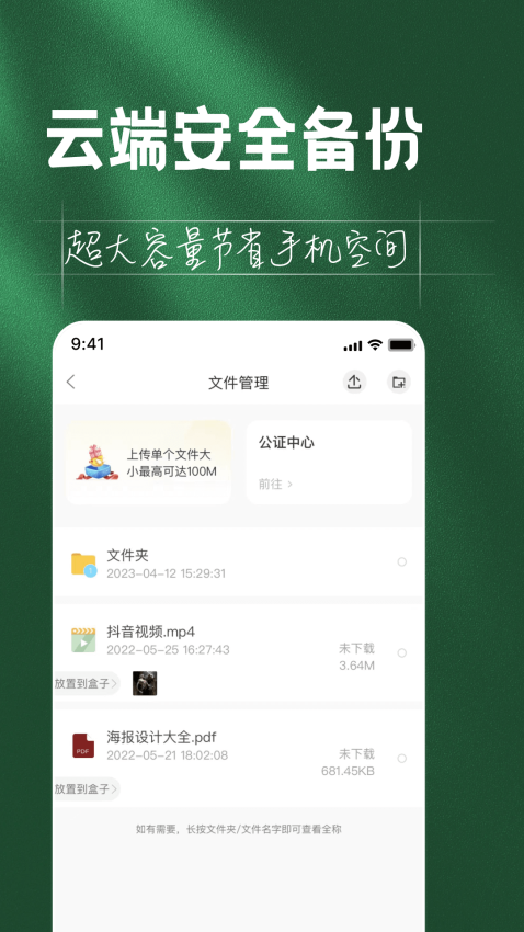 如见云盘v5.3.0 5
