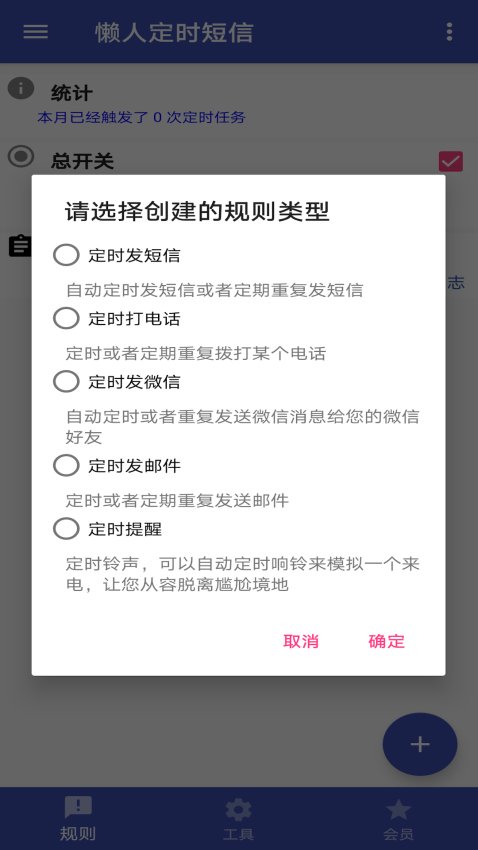 懒人定时短信Appv1.6.3 2