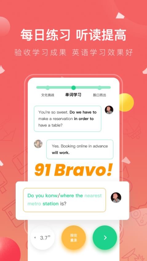 番茄英语app官方版v4.2.5 3