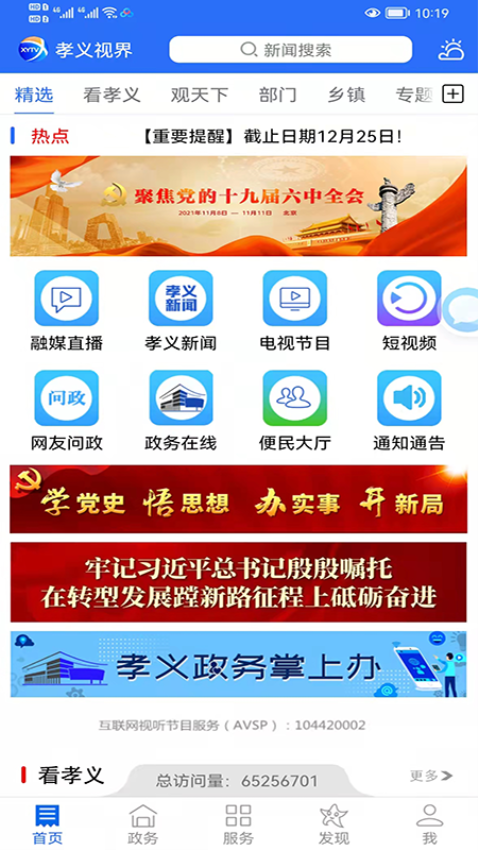 孝義視界app客戶端
