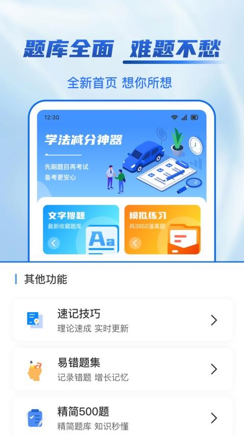 駕照學法減分幫官網版v1.0.0 4