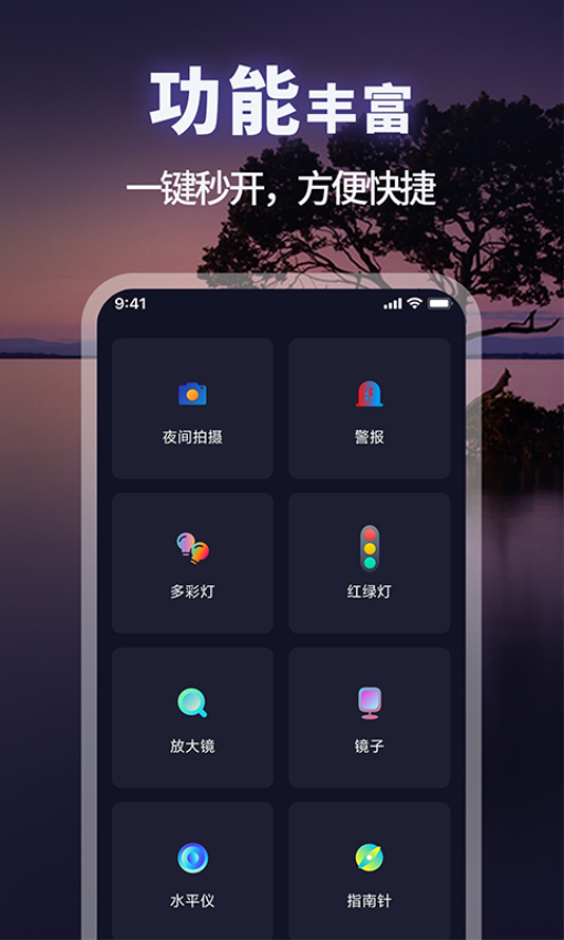 手机打光神器v1.3.3 1