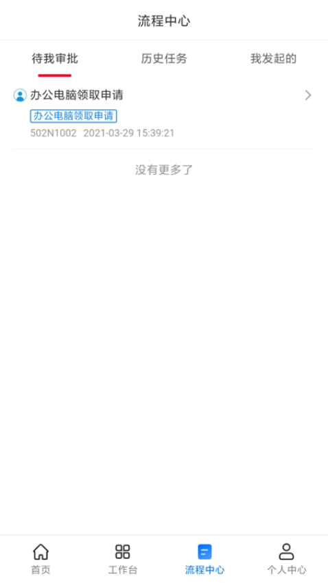 中建八局三公司管理平台v1.5.9 5