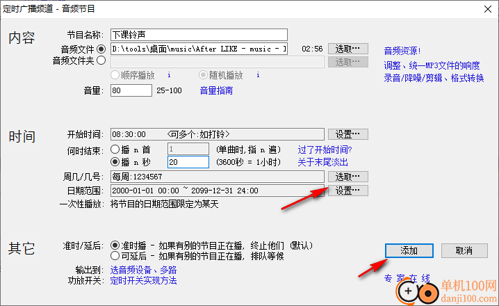 518超市播音软件