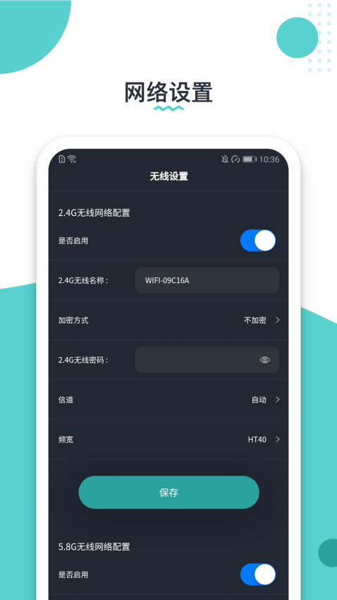 智博通路由配置手机版v1.0.240507 4