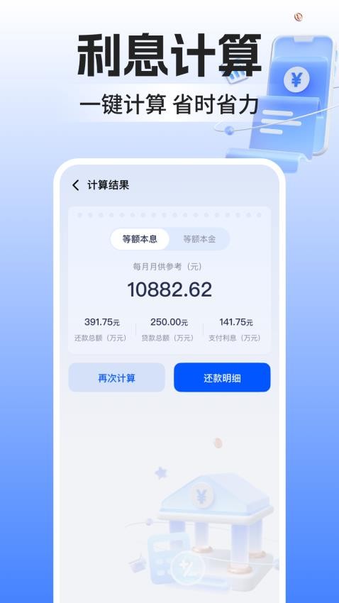 公积金计算器助手最新版v1.0.1(3)