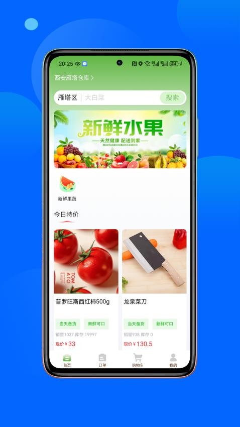 鲜掌柜官网版v1.0.2(3)
