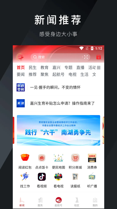 南湖声音客户端v2.0.7 2