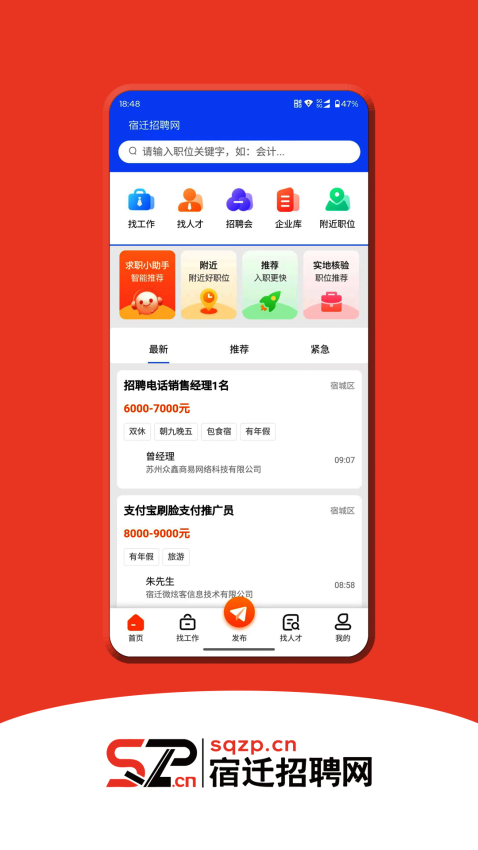 宿迁招聘网手机版v2.8 3