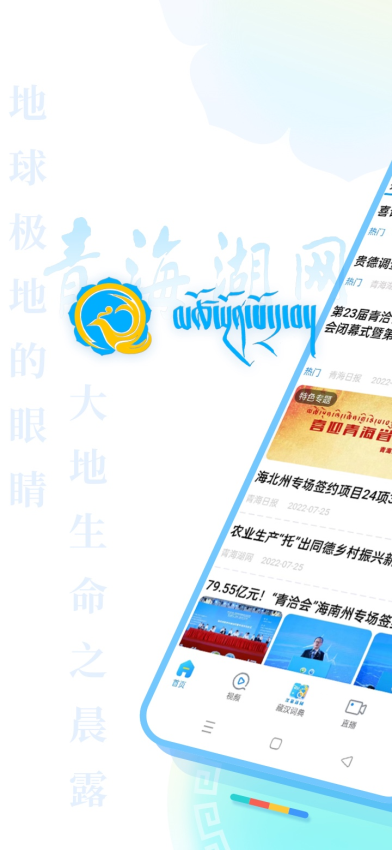 青海湖网藏文/汉文版v1.1.8 2
