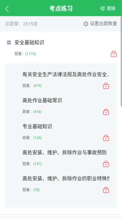 高处作业题库appv5.0.5 4