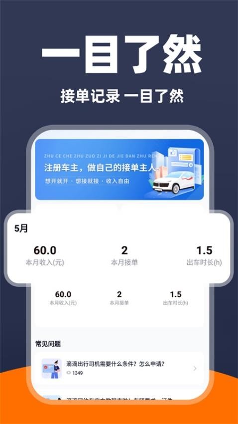 出租車車主官方版v1.0.1 2