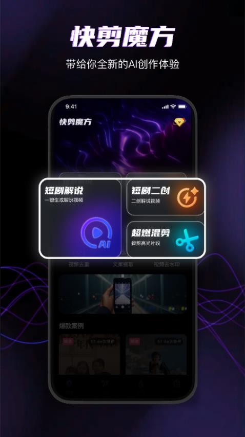 快剪魔方最新版v1.0.5(3)