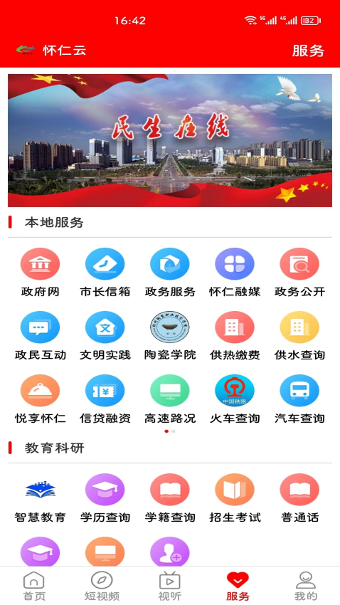 怀仁云客户端v1.1.9(1)