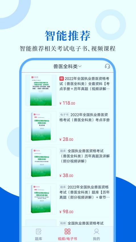 执业兽医圣题库手机版v1.1.2(1)