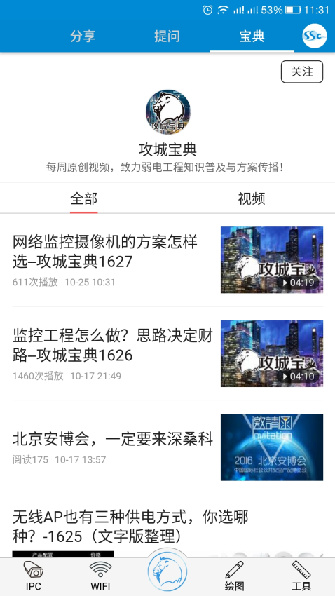 攻城宝Appv2.9.20240712 5