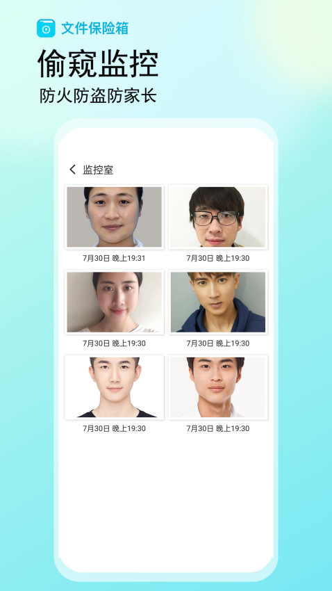 文件保险箱appv2.5.4 5