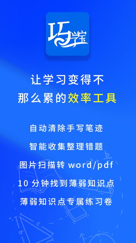 巧学宝appv3.1.3 2
