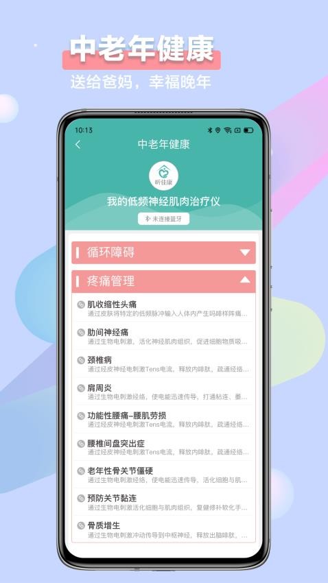 昕佳康appv1.0.5.8 2