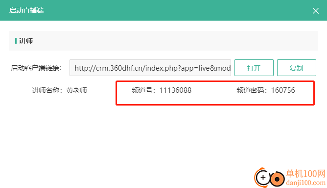 大黄蜂云直播学生端