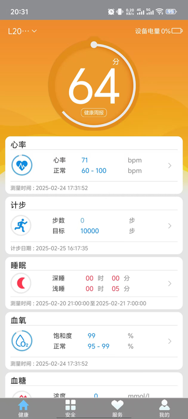 守护管家健康手表