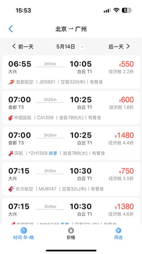 人和商旅最新版v1.03 2
