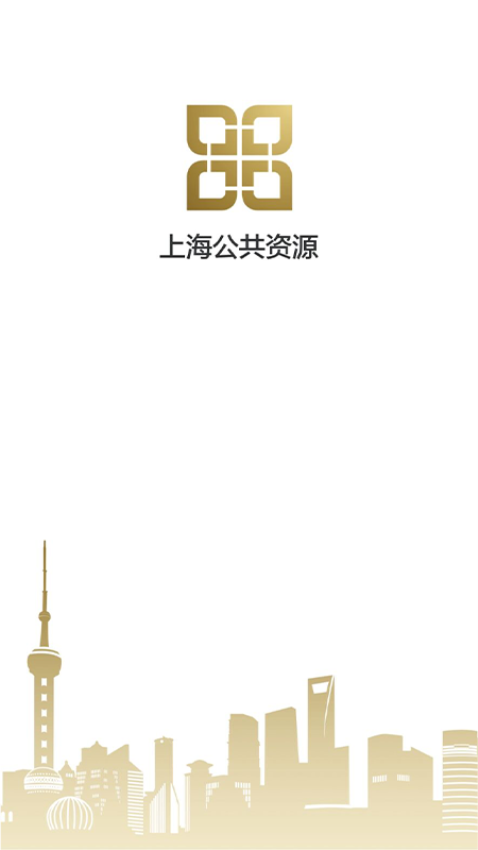 上海公共资源服务平台