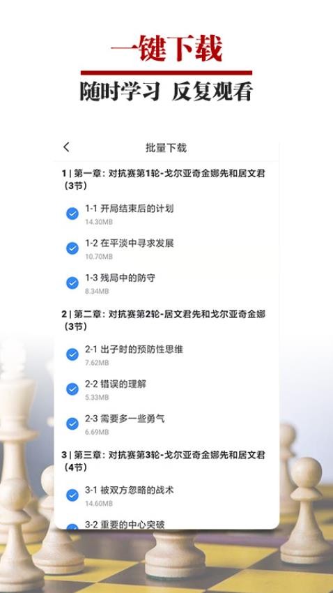 国象微学堂v1.1.2 4