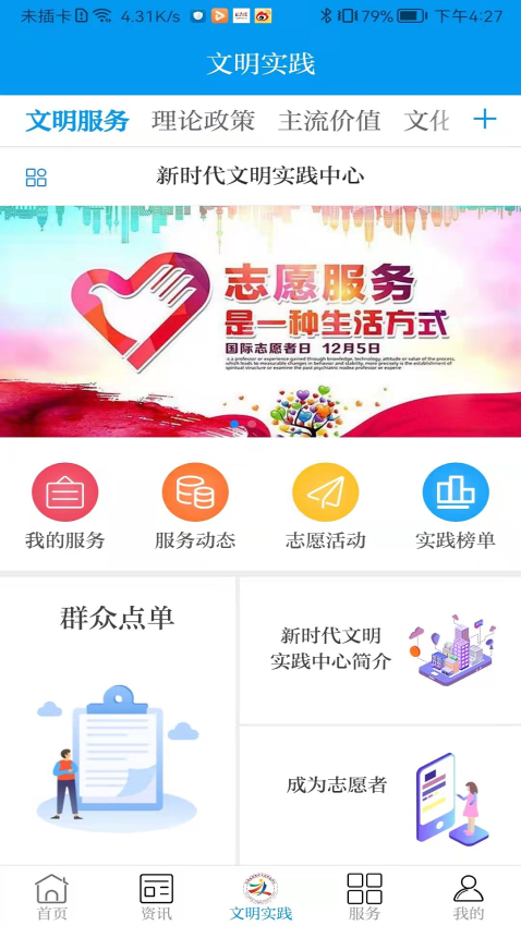 魅力臨潭客戶端v3.2.8 4