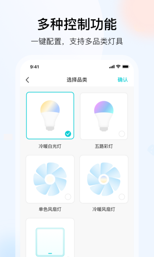 雅观灯控离线版v1.5.6(2)