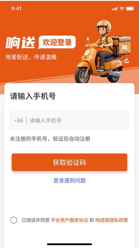 响送骑士版最新版v2.5.5(4)