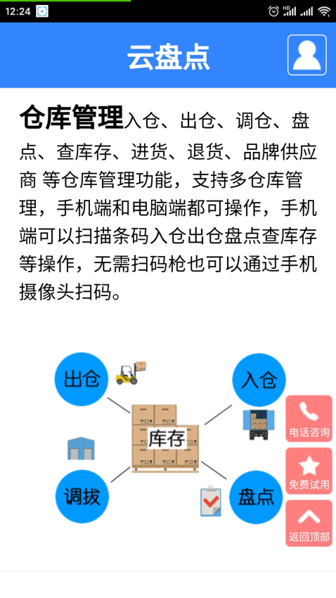 云盘点系统v3.6(1)