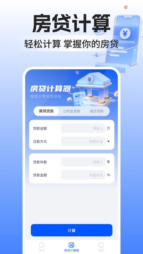 公积金计算器助手最新版v1.0.1(1)