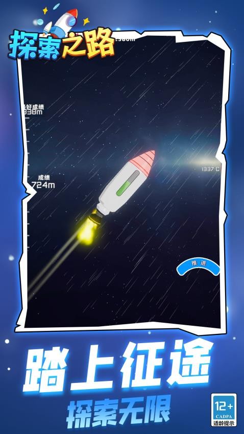 探索之路游戏v1.1.1 3