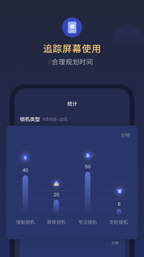 锁手机自律助手appv1.1.0 4